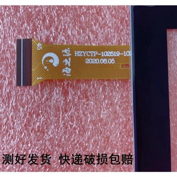 HZYCTP-102458觸摸屏HZYCTP-102519平板102977A-FPC外屏手寫屏幕