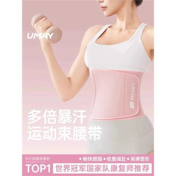 佑美暴汗運動束腰帶女健身跑步燃脂訓練男深蹲收腹瘦身減肥護腰帶