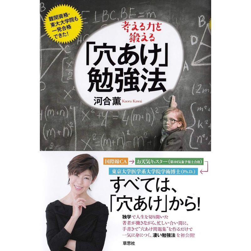 考える力を鍛える 穴あけ 勉強法 難関資格・東大大学院も一発合格できた