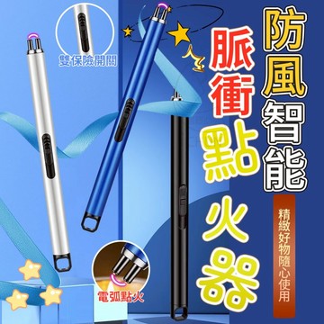 鋅合金 等離子電弧脈衝 USB充電式防風智能打火機 充滿自動斷電