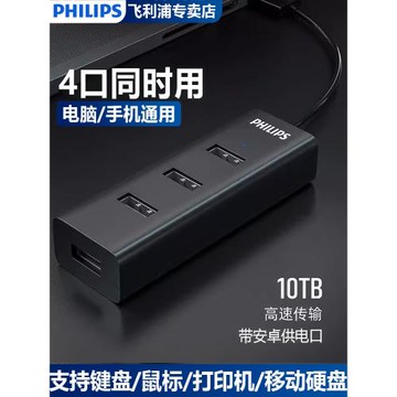 飛利浦一拖四USB分線器高速4口2.0/3.0拓展塢USB集線器HUB擴展塢