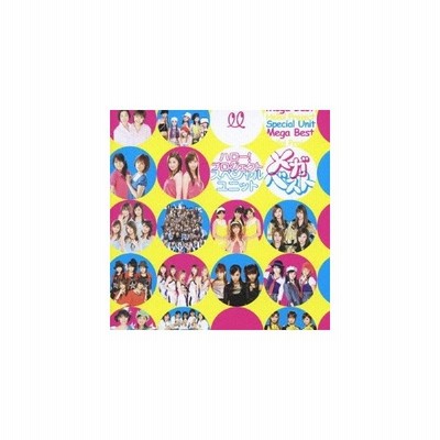 オムニバス ハロー プロジェクト スペシャルユニット メガベスト Cd Dvd Cd 通販 Lineポイント最大get Lineショッピング