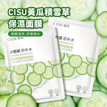 【特選工廠】台灣現貨 滿199才出貨 CISU黃瓜積雪草保濕面膜 水嘟嘟面膜 補水面膜 積雪草面膜 小黃瓜面膜 蠶絲面膜