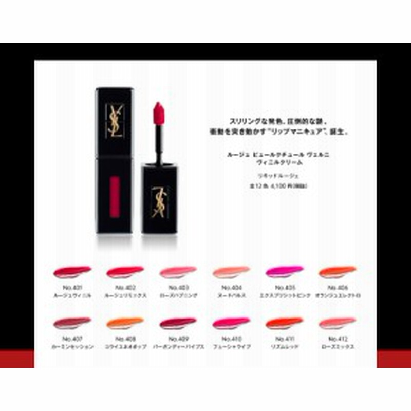 Yves Saint Laurent イヴサンローラン ルージュ ピュールクチュール ヴェルニ ヴィニルクリーム 412 ローズミックス 通販 Lineポイント最大1 0 Get Lineショッピング