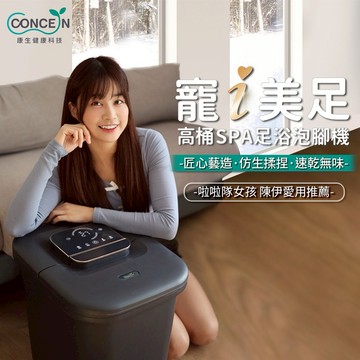 🔜快速出貨【Concern 康生】智慧足浴泡腳機