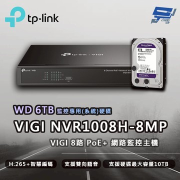TP-LINK 昌運監視器 VIGI NVR1008H-8MP 8路 網路監控主機 + WD 6TB 監控專用硬碟