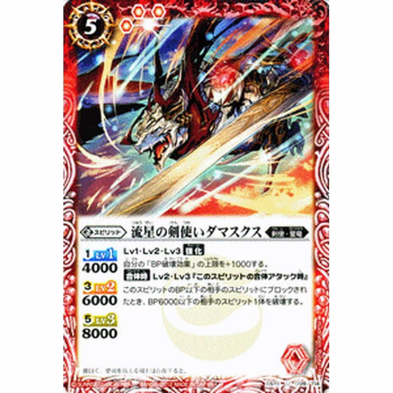 バトルスピリッツ 流星の剣使いダマスクス 剣刃編 聖剣時代 Bs19 通販 Lineポイント最大get Lineショッピング