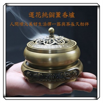 【現貨】蓮花純銅薰香爐 香爐 純銅 家用室內熏香爐 檀香爐 香薰爐 盤香爐 薰香爐 淨香爐 塔香盤香可用