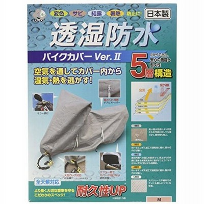 平山産業 透湿防水バイクカバーVer2 グレー M 706090