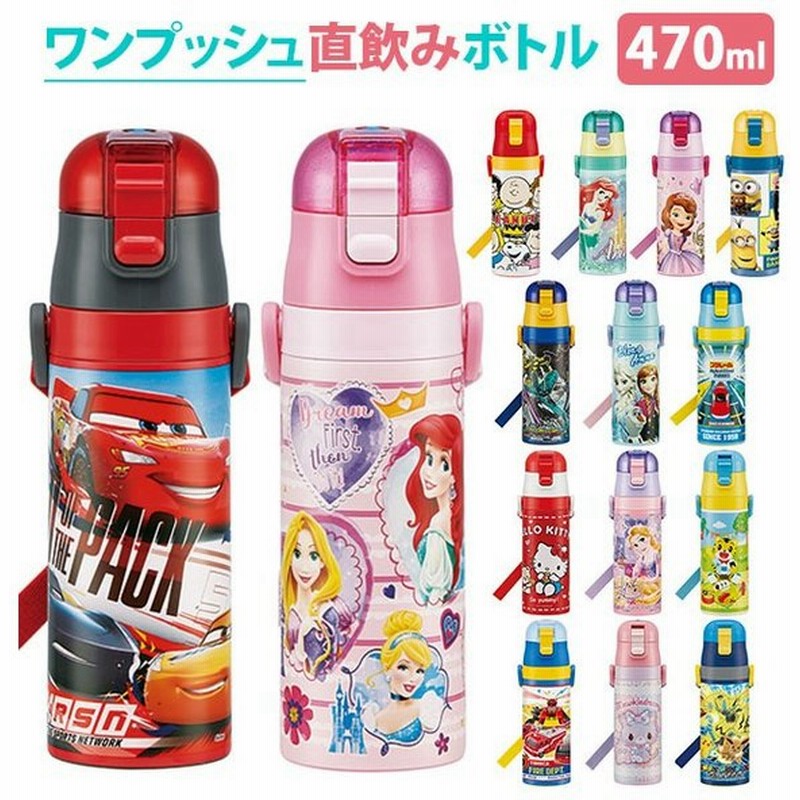 水筒 子供 ステンレス 直飲み 肩掛け 通販 保冷 ワンプッシュ 軽い 軽め ダイレクトボトル マグボトル 超軽量 キッズ ジュニア 子供用 カーズ トミカ 通販 Lineポイント最大0 5 Get Lineショッピング