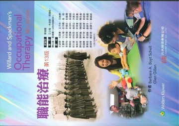 職能治療 (13版) 蔡鴻儒/江心瑜 2025 力大圖書有限公司
