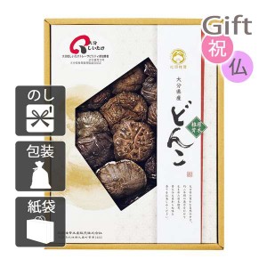 クリスマス プレゼント ギフト 2023 椎茸 大分産椎茸どんこ  送料無料 ラッピング 袋 カード お菓子 ケーキ おもちゃ スイーツ 子供 女性