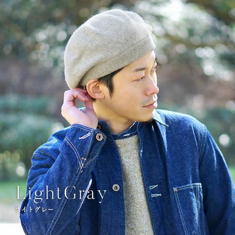 ニットベレー帽 カシミヤ100％ リバーシブルニットベレー帽＜強縮加工