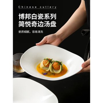 奇邊湯盤菜盤冷菜盤餐廳深盤不規則酒店飯店商用陶瓷家用異形盤子