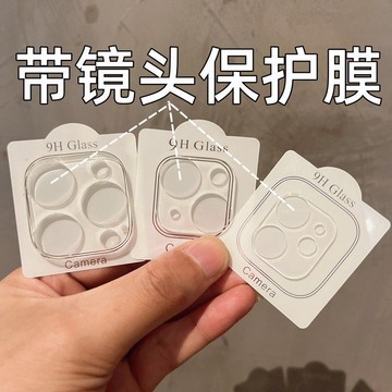 一體鏡頭膜 iPhone15 14Promax鏡頭膜一體全透明 蘋果11後置攝像頭保護12防摔13膜