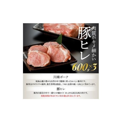 ふるさと納税 宮崎県 川南町 宮崎県産豚肉『川南ポーク』 ヒレブロック 1.8kg 肉 豚 豚肉