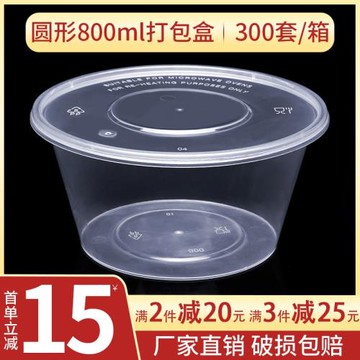 圓形800ml一次性餐盒塑料透明碗加厚外賣打包盒帶蓋快餐便當飯盒