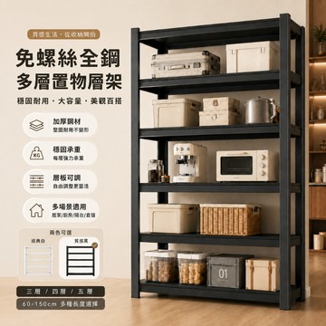 耐重置物架 免運速配🔥滿額再折扣【YS】免螺絲角鋼架 多層收納架 層架 鐵架 貨架 多功能置物架 模型架 倉庫置物架