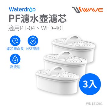 Waterdrop PT-04 Chubby/WFD-40L Slim濾水壺濾芯(3入組) PF