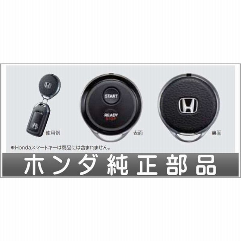 フリード フリード リモコンエンジンスターター アンサーバック機能付 本体のみ 取付アタッチメントは別売 ホンダ純正部品 パーツ オプション 通販 Lineポイント最大0 5 Get Lineショッピング