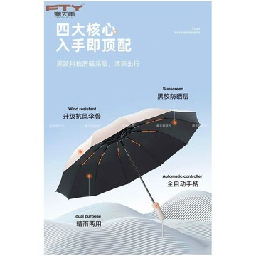 【臺灣出貨 免運】12骨全自動雨傘晴雨加固加大摺疊抗風兩用加固太陽傘車遮陽傘