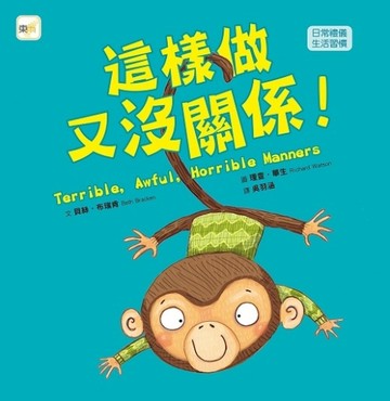 這樣做又沒關係![二手書_良好]