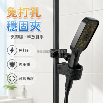 台灣出貨✨ 圓管夾式花灑支架 免工具安裝 球頭萬向調節 寶寶洗澡固定架 ABS材質黑色白色款