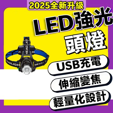2026新款 戶外釣魚燈 露營燈 工作燈 變焦燈 三燈強光頭燈 頭燈 感應頭燈 超亮頭燈 強光頭燈 露營頭燈 釣魚頭燈