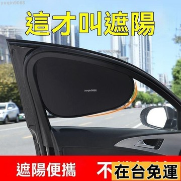 🌱台灣出庫🌱 汽車靜電吸附遮陽貼 汽車遮陽簾 汽車遮陽闆 汽車側窗遮陽簾 汽車側窗防窺遮陽簾 靜電吸附遮陽簾 防曬隔