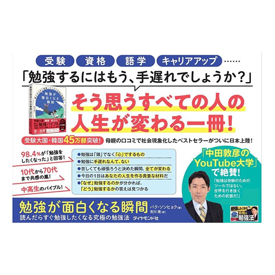 勉強が面白くなる瞬間 読んだらすぐ勉強したくなる究極の勉強法 パクソンヒョク 吉川南