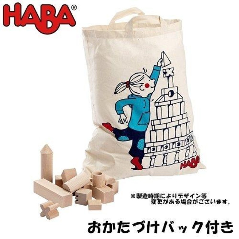 HABA ハバ 積み木 ブロックス グランドセット 大 102ピース おかたづけ