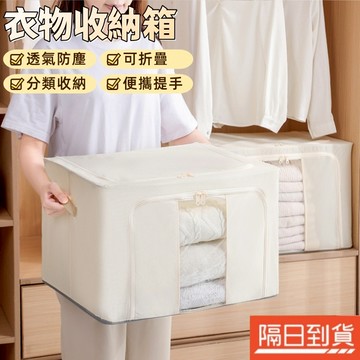 日系衣物收納箱 棉被收納箱 折疊收納箱 衣物收納 棉被袋 摺疊收納箱 鋼架收納箱 棉被收納 衣櫥收納 收納箱