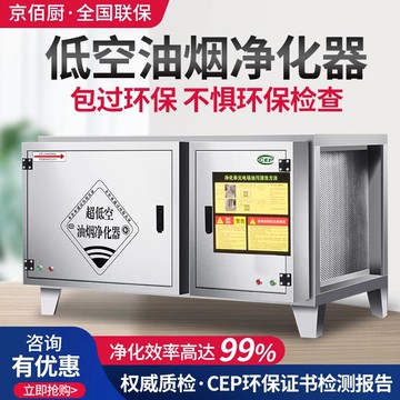 【台灣公司 可開發票】京佰廚低空油煙凈化器All商用飯店專用餐飲廚房燒烤不銹鋼環保
