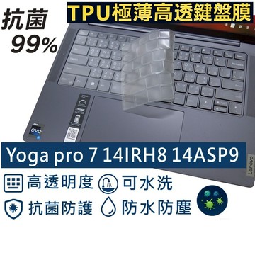 【Ezstick】Lenovo Yoga pro 7 14IRH8 14ASP9 奈米銀抗菌TPU 鍵盤保護膜 鍵盤膜