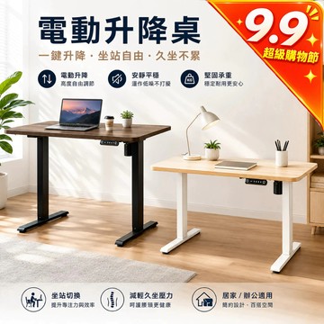 RICHOME 電動升降工作桌 升降桌 辦公桌 工作桌 電腦桌 DE301