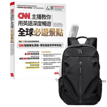 CNN主播教你 用英語深度暢遊全球必遊景點 + LiveABC智慧藍牙點讀筆16G + 多功能經典後背包（黑）