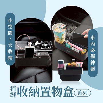 【安伯特】椅縫收納置物盒全系列 釋壓椅縫扶手置物盒 車用 汽車扶手 收納 置物盒 緩解手痠 長途好物