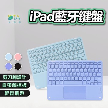 聆翔 iPad藍牙鍵盤 便攜鍵盤 倉頡 辦公鍵盤 軌跡觸控板 中文 平板鍵盤 注音 藍牙鍵盤 完美生活館