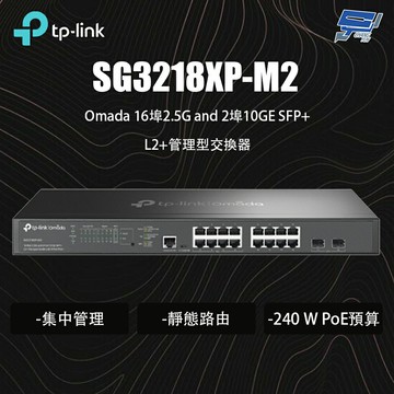 TP-LINK 昌運監視器SG3218XP-M2 Omada 16埠2.5G and 2埠10GE SFP+ L2+管理型交換器