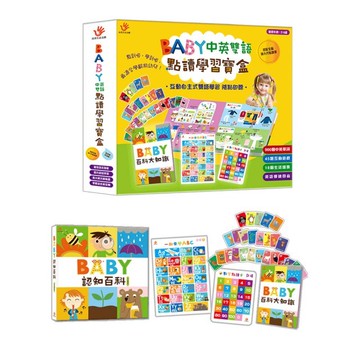 双美生活文創 - BABY中英雙語點讀學習寶盒-BABY認知百科*1本＋BABY百科大知識*1本＋ABC掛圖*1張＋數字點...