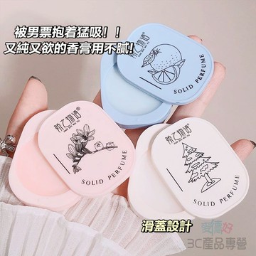 現貨隔日達🔥身體香氛 固體香膏 體香膏 香膏 持久留香高級體香 香氛片 芳香片 香片 香體膏 香水