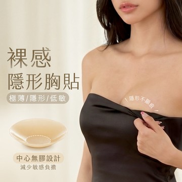 【裸感無痕】輕薄隱形胸貼-中心無膠