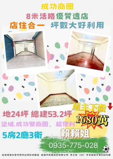 ✨成功商圈8米活路優質透店✨｜台中市大里區吉祥街