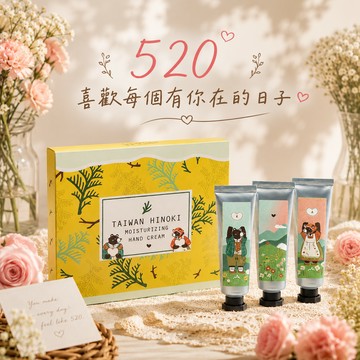 520我愛你[快速出貨]永遠幸福💍【檜山坊】免費客製英文名｜木質調護手霜禮盒｜代寫卡片 禮盒包裝 專屬禮物 生日送禮 情人送禮 新婚賀禮 喬遷賀禮 客製化禮物