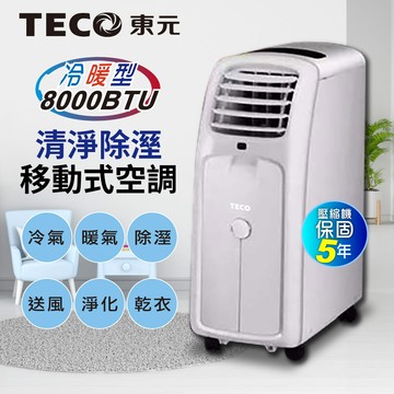 teco東元8000btu多功能冷暖型移動式冷氣機/空調全新福利品(mp25fhs)