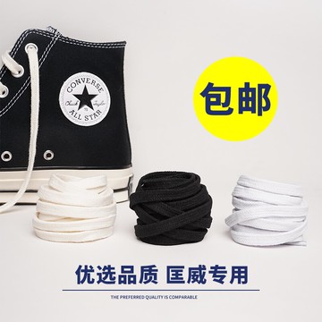 適配男女匡威1970s高幫低幫vans帆布鞋帶原裝純棉扁平米白色黑色