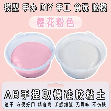 取模土 AB手捏硅膠泥 兒童粘土臉模具美甲手指倒膜取膜穿戴甲翻模泥 1HZ1