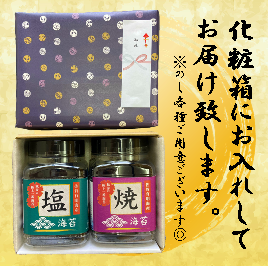 焼海苔　ボトル入80枚入　(佐賀有明産)（ギフト発送(お歳暮・内祝・バースディ 等)）