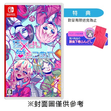 【預購】【NS】若不瘋魔何言愛過《日中版》-2025-05-29上市