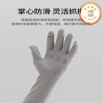 防紫外線手套女夏季長款薄戶外騎行透氣全指開車冰袖套男